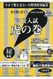 高校入試　虎の巻＜大阪府版＞　令和2年