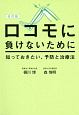 ロコモに負けないために＜改訂版＞