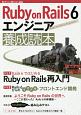 Ruby　on　Rails6　エンジニア養成読本　Software　Design　plusシリーズ
