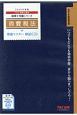 消費税法　理論マスター　暗記CD　税理士受験シリーズ　2020