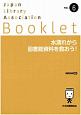 水濡れから図書館資料を救おう！