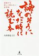 諦めそうになった時に読む本