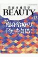 美容皮膚医学BEAUTY　2－11　2019（12）