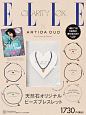 ELLE　JAPON　2019．12×「ARTIDA　OUD」天然石オリジナルビーズブレスレット特別セット