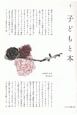 季刊　子どもと本（159）