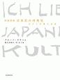 図説精読　日本美の再発見