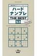 ハードナンプレ　THE　BEST（53）