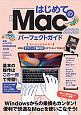 はじめてのMac　パーフェクトガイド　2020