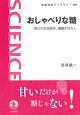 おしゃべりな糖