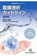 腹膜透析ガイドライン　2019　日本透析医学会ブックシリーズ1