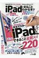 iPadがまるごとわかる本　2020