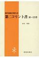 第二コリント書　10－13章