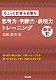 ちょっと計算も必要な思考力・判断力・表現力トレーニング　数学2