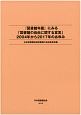 『図書館年鑑』にみる「図書館の自由に関する宣言」2004年から2017年のあゆみ