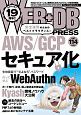 WEB＋DB　PRESS（114）