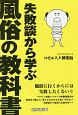 失敗談から学ぶ風俗の教科書