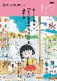 さくらももこ　『ちびまる子ちゃん』を旅する　太陽の地図帖38