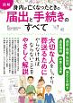 【図解】身内が亡くなったときの届出と手続きのすべて