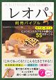 「レオパ」飼育バイブル　専門家が教えるヒョウモントカゲモドキ暮らし　55のポイント