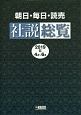 朝日・毎日・読売　社説総覧　2019　4月〜6月（2）