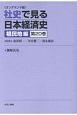 撫順炭坑　社史で見る日本経済史　植民地編20＜OD版＞