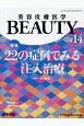 美容皮膚医学BEAUTY　3－1　2020（14）