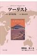 ツーリスト　昭和篇　1927（昭和2）年1月〜5月（1）