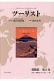 ツーリスト　昭和篇　1927（昭和2）年7月〜11月（2）