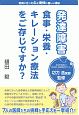 発達障害　食事・栄養・キレーション療法をご存じですか？