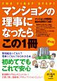 マンションの理事になったらこの1冊　（第4版）