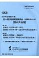 日本留学試験受験案内（出願書類付き）〈国内受験用〉　2020　令和2年