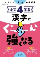 くもんの国語集中学習　小学4年生　漢字にぐーんと強くなる