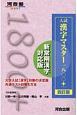 入試　漢字マスター1800＋＜四訂版＞