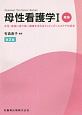 母性看護学　概論　NURSING　TEXTBOOK　SERIES（1）