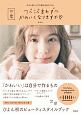 つべこべ言わずにかわいくなりますか　Feeyong－Beauty　Style　Book