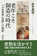 老年こそ創造の時代