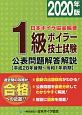 1級　ボイラー技士試験　公表問題解答解説　2020　平成28年後期〜令和1年前期