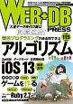 WEB＋DB　PRESS　Webアプリケーション開発のためのプログラミング技術情報誌（115）