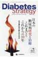Diabetes　Strategy　10－1