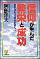 信仰が生んだ繁栄と成功