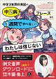 中学3年間の英語が中2病フレーズなら1週間で学べるなんてわたしは信じない　音声DL　BOOK