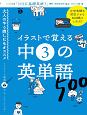 イラストで覚える　中3の英単語500　語学シリーズ　音声DL　BOOK