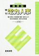 季刊　電力人事　2019春（230）