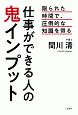 仕事ができる人の鬼インプット