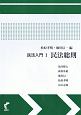 民法入門　民法総則（1）
