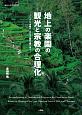 地上の楽園の観光と宗教の合理化　バリそして沖縄の100年の歴史を振り返る