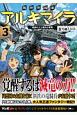 異世界国家アルキマイラ　最弱の王と無双の軍勢（3）
