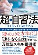 ULTRA　LEARNING　超・自習法　どんなスキルでも最速で習得できる9つのメソッド