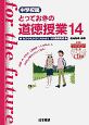 とっておきの道徳授業　中学校編　自己の生き方に向き合う35授業実践　パワーポイント（14）