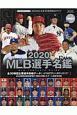 MLB選手名鑑　2020　全30球団完全ガイド　MLB　COMPLETE　GUIDE
